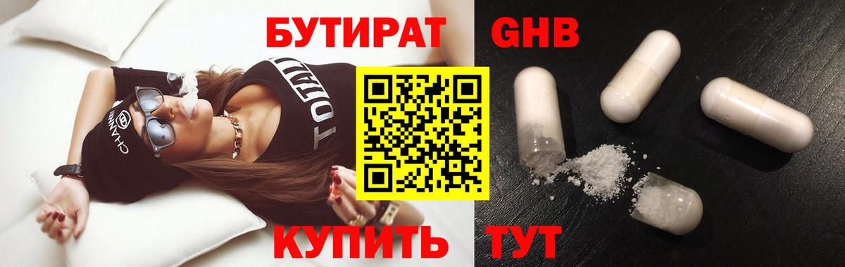 Бутират Butirat  БУТИРАТ  Кудрово  Вход с VPN 