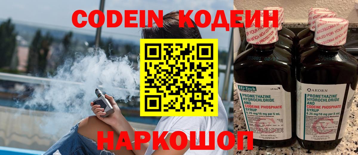 Кудрово  Codein напиток Lean (лин)  Вход с VPN  Codein Purple Drank 