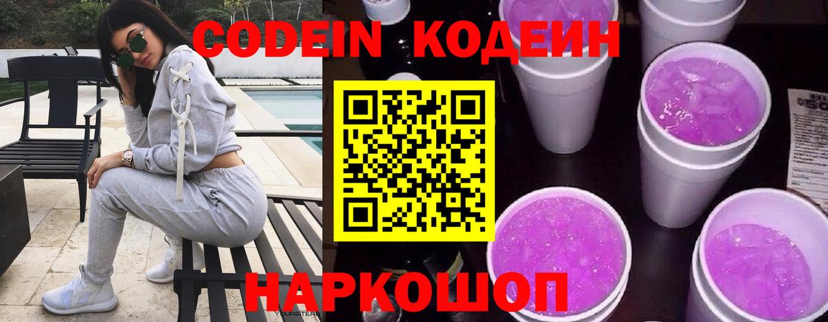 Codein Purple Drank Кудрово