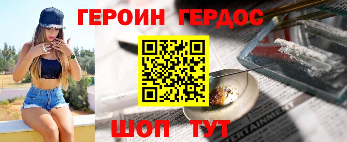 Героин белый  Вход с VPN  Кудрово 