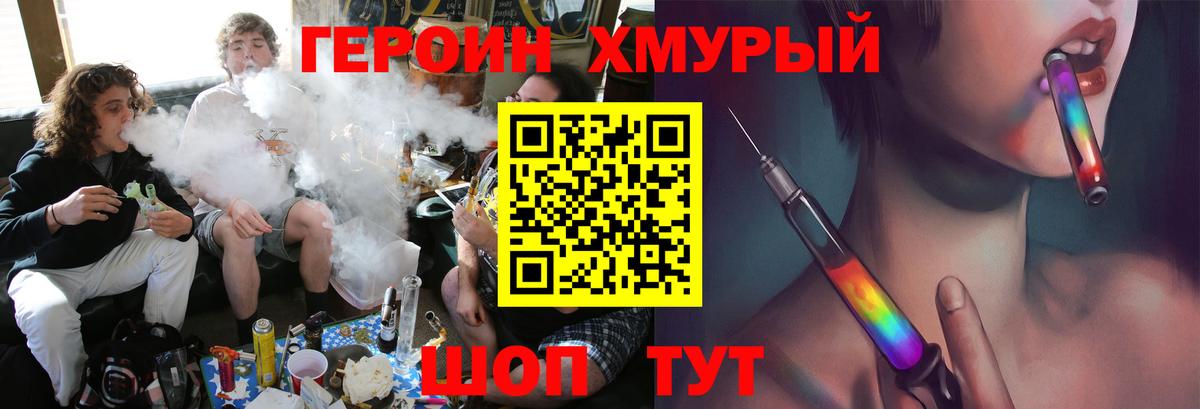 Героин Heroin Кудрово