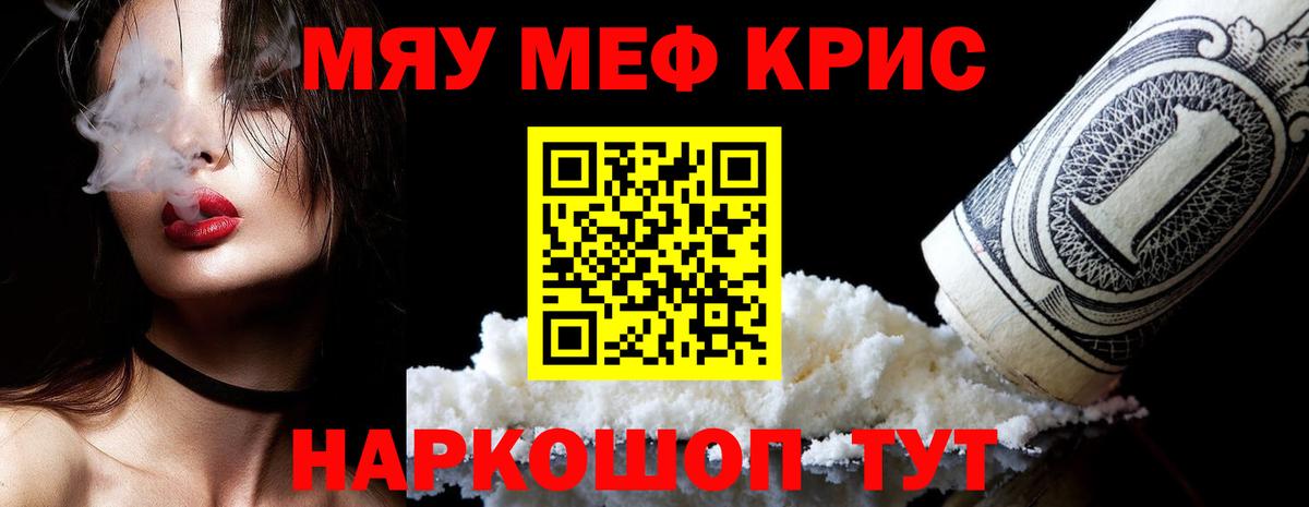 МЯУ-МЯУ  Вход с VPN  купить закладку  Меф мяу мяу  Кудрово 