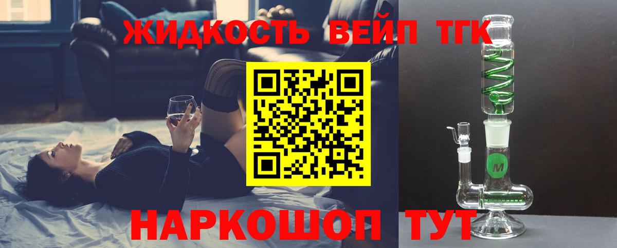 ТГК жижа Кудрово